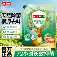 立白卫仕除菌洗衣粉2.38kg大袋装抑菌除螨除异味深层洁净不伤衣不伤手