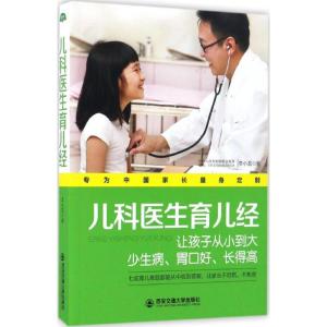 正版新书]儿科医生育儿经李小龙 著9787560590981