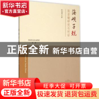 正版 海峡子规:陈若曦研究与对话 阮温凌著 上海三联书店 9787542