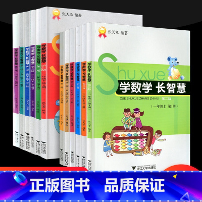 下册 小学三年级 [正版]学数学长智慧一年级二年级三年级四年级五年级六年级上册下册人教版小学生同步练习册必刷题思维训练专