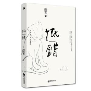 正版新书]抵错姬霄9787559434821
