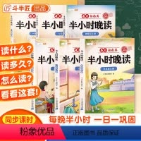 语数英半小时晚读 一年级上 [正版]斗半匠半小时晚读一二三四五六年级上册语文数学英语 小学123456年级上册语数英记忆