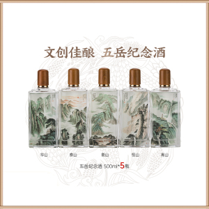 春夏秋冬五岳纪念酒500ml*5瓶浓香型白酒箱装