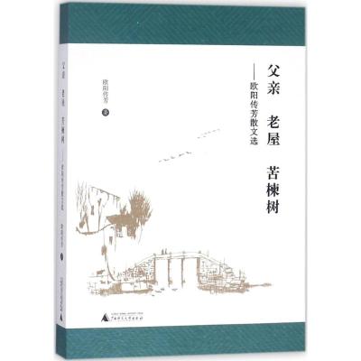 父亲·老屋·苦楝树