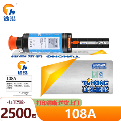 途泓硒鼓108A 支