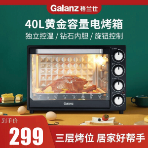 格兰仕Galanz电烤箱40L超大容量内置可视炉灯独立控温多层烤位K43