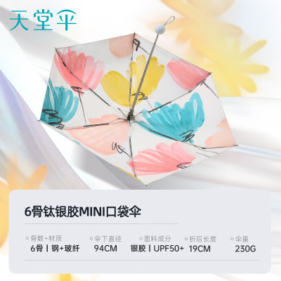 天堂伞51131E五折钛银晴雨伞