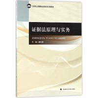 音像据法原理与实务(高等法律职业教育系列教材)编者:缪伟君