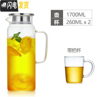 三维工匠简约凉水壶玻璃可高温家用大容量杯耐热防爆果汁凉白开北欧冷水壶 单壶1700+2个带把杯(260)