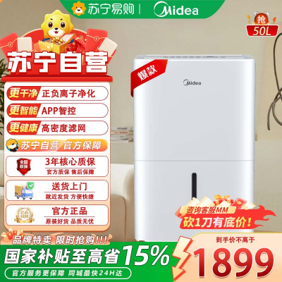 美的(Midea) 家用除湿机 干衣/抽湿机 除湿量50升/天海量除湿家用大空间地下室商用工业CF50BD/N7-DP5