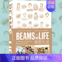 [正版] BEAMS ON LIFE 理想生活 日本家居系列生活通俗读物书厨房餐厅起居室饮食生活美食室内设计BEAM