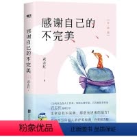 感谢自己的不完美 [正版]武志红7册任选 为何你总是会受伤 为何家会伤人 走出人格陷阱 感谢自己的不完美 拥有一个你说了