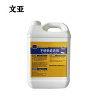 文亚 不锈钢清洗剂 4公斤*4桶/箱 箱