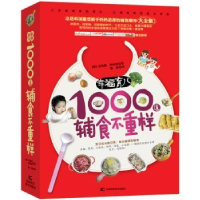 音像幸福育儿:1000道辅食不重样" 吴相珉, (韩) 朴炫荣著 "
