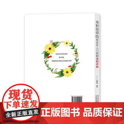 水彩风景绘技法从入门到精通(精讲版)