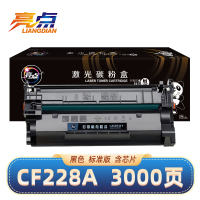 亮点硒鼓CF228A 支