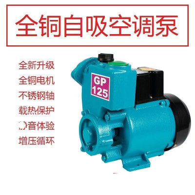 BONJEAN家用GP125W空调泵单相220v自吸泵离心水井抽水机全自动小型增压泵 全铜125W不锈钢轴数显