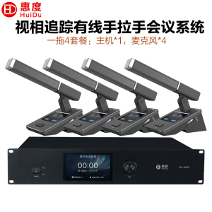 惠度(HuiDu)BA-8820有线手拉手会议麦克风桌面式摄像自动跟踪远距拾音高端表决智能电容麦方管款一拖四