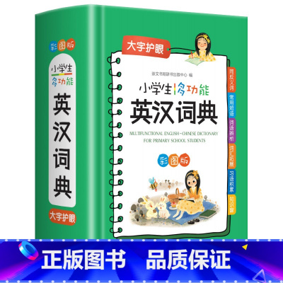 英汉词典 [正版]视频教学英语分级阅读绘本动画视频教学纯正发音英文有声课外读物小学生阅读书小学一年级二年级三年级四年级幼