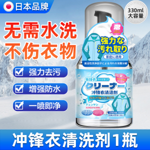 A冲锋衣清洗剂蓝3886