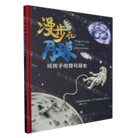 [N]漫步在月球(给孩子的登月简史)(精)-9787533569280