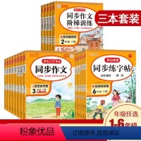 开心同步作文+同步作文阶梯训练+同步练字帖 二年级上 [正版]2024版小学生同步作文三年级上册一 二年级六年级五年级四