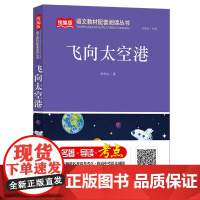 飞向太空港