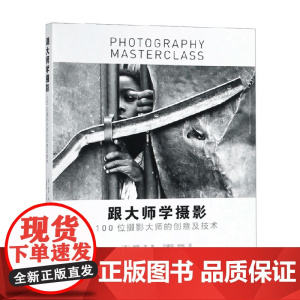 跟大师学摄影 保罗·洛 著 摄影