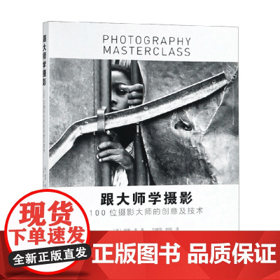 跟大师学摄影 保罗·洛 著 摄影