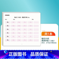 [英语]字母 [正版]每日一练英语字母单词练字帖小学生每日30字一二三年级字帖练字减压语文同步练字帖每日一练数学口算练习