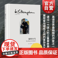 旋转木马 威廉萨默塞特毛姆早期小说代表作 展现爱与理性之间复杂关系欧美文学上海译文出版社外国小说毛姆文集