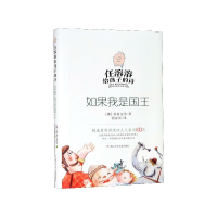 音像如果我是国王(精)/任溶溶给孩子的诗[俄罗斯] 普希金 任溶溶