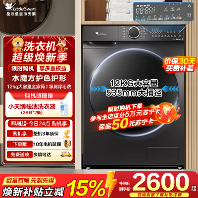 小天鹅(LittleSwan)滚筒洗衣机全自动 水魔方[TG120V618PLUS]护形护色 12公斤大容量 智能投放