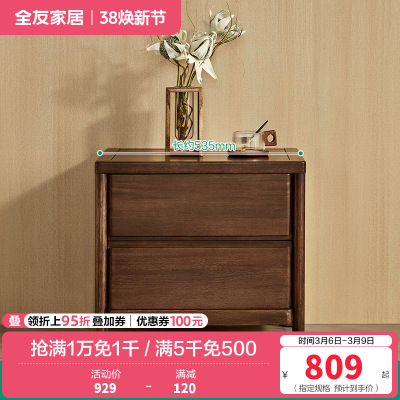 全友家居床头柜新中式卧室家具长方形抽屉式储物柜床边柜沙发边柜