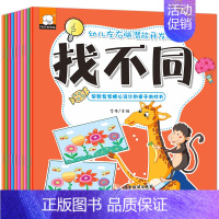 [正版]全套10册幼儿左右脑潜能开发游戏童全脑思维训练宝宝专注力训练智力开发书幼儿左右脑全脑开发3-4-5-6-7岁益智