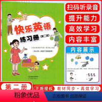 [正版]版含配套音频快乐英语练习册第二册 扫码听录音 供小学一年级下册使用 快乐学英语一年级下册学期使用 扫码听录