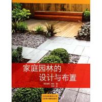 正版新书]家庭园林的设计与布置(德)彼得·杨克|译者:李安9787805