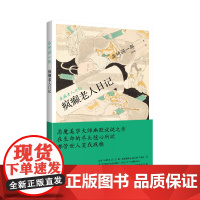 [正版]疯癫老人日记 [日]谷崎润一郎著 张文宏译 谷崎润一郎作品系列 恶魔主义 唯美派 恶魔美学大师 上海译文出版社