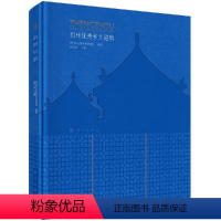 [正版]书正品郑州乡土建筑 郑州市文物考古研究院 建筑流派及思想 科学出版社书籍KX