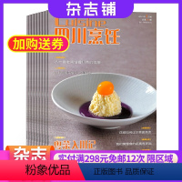 [正版]半年 四川烹饪杂志 2024年8月起订 杂志铺 半年共6期 厨师厨艺菜谱川菜烹饪文化理论技术杂志书籍 川菜美食