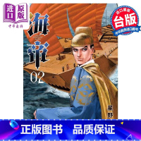 [正版]漫画 海帝 2 星野之宣 台版漫画书 东贩出版中商原版