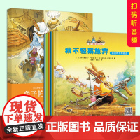 兔子帕西逆商养成绘本