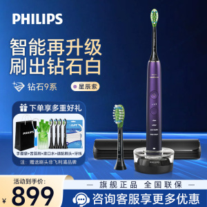 飞利浦(PHILIPS) 电动牙刷 成人情侣款礼物送男/女智能星耀钻石刷 10倍清除牙菌斑 星辰紫HX9911/69