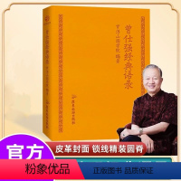 [正版]曾仕强经典语录感受国学大师谆谆教诲的大家风范与时俱进摩登新解修身齐家处世治企业纪念曾仕强语录汇编书籍