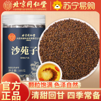 北京同仁堂沙苑子105g/瓶 沙苑子泡茶可搭五味子中药材黄芪百合枸杞炖汤养生茶茶官方正品