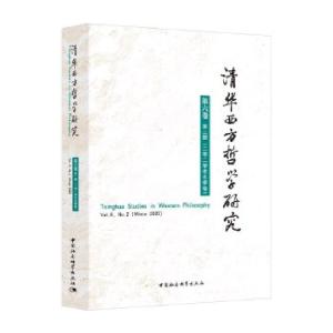 正版新书]清华西方哲学研究蒋运鹏9787520377294