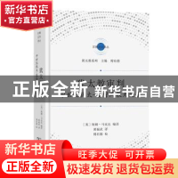 正版 犹太教审判:中世纪犹太-基督两教大论争 [英]海姆·马克比 商
