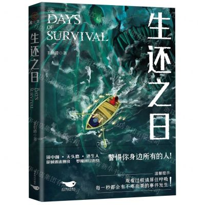 [N]生还之日-9787540268060