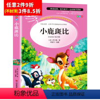 [任意3件8.5折]小鹿斑比 [正版]昆虫记法布尔原著完整版小学生三年级必读课外书四年级下册人教版名著课程化阅读丛书全集