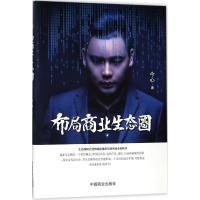 正版新书]布局商业生态圈今心9787520802017